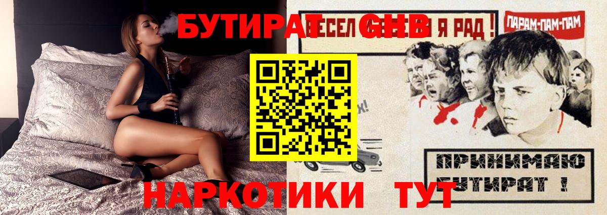 Лосино-Петровский  БУТИРАТ BDO 33%  Вход с VPN 