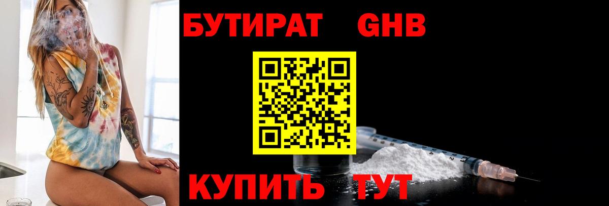 БУТИРАТ бутандиол Лосино-Петровский