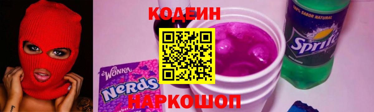 Кодеиновый сироп Lean Purple Drank  Кодеиновый сироп Lean напиток Lean (лин)  Лосино-Петровский  Вход с VPN 
