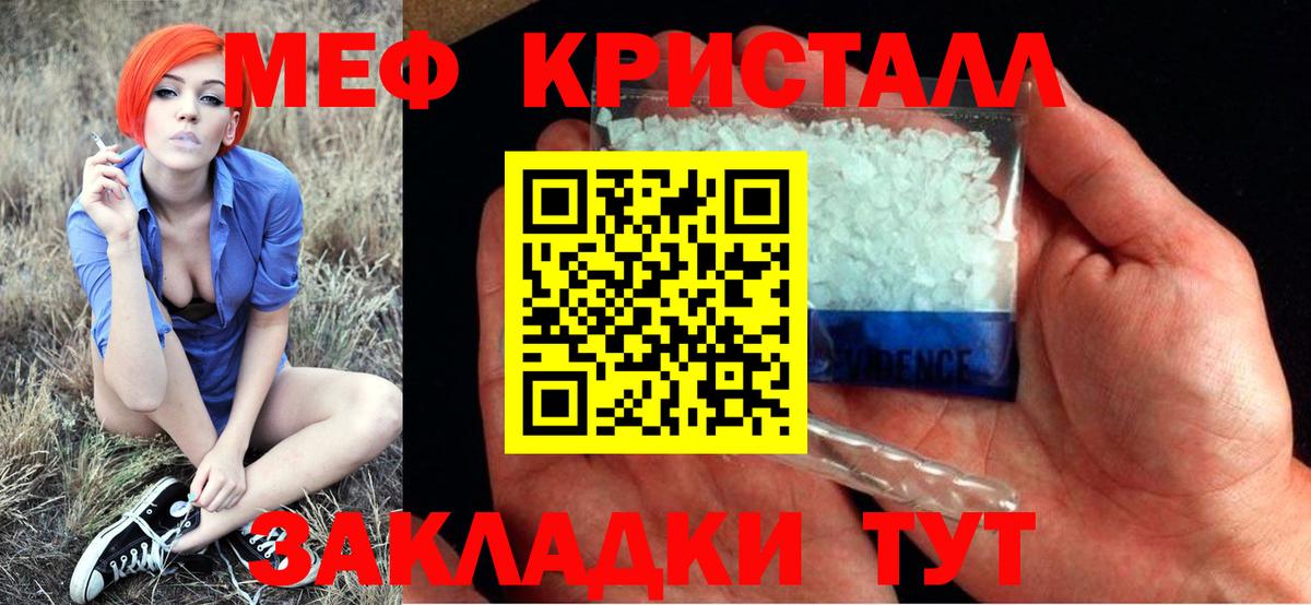 МЯУ-МЯУ кристаллы  МЯУ-МЯУ  МЕФ 4 MMC  Мефедрон  Лосино-Петровский  Вход с VPN 
